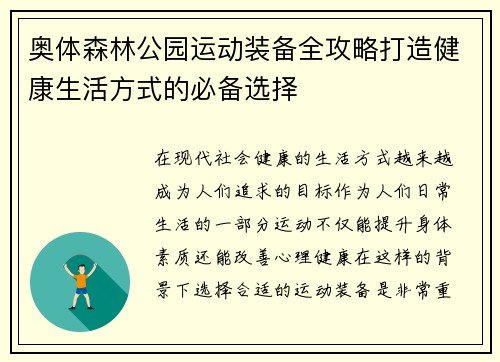 奥体森林公园运动装备全攻略打造健康生活方式的必备选择