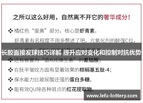 长胶面接发球技巧详解 提升应对变化和控制对抗优势