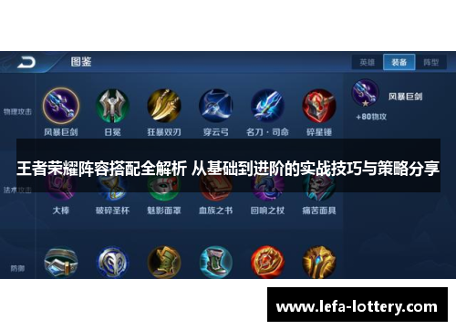 王者荣耀阵容搭配全解析 从基础到进阶的实战技巧与策略分享